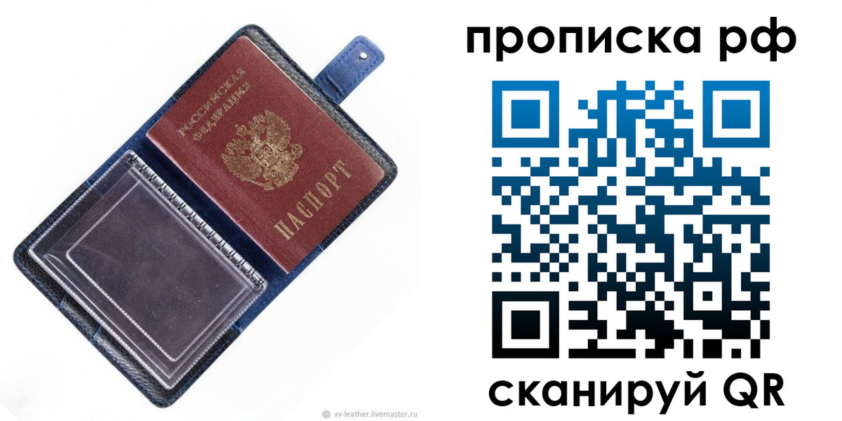 прописка штамп в Благодарном