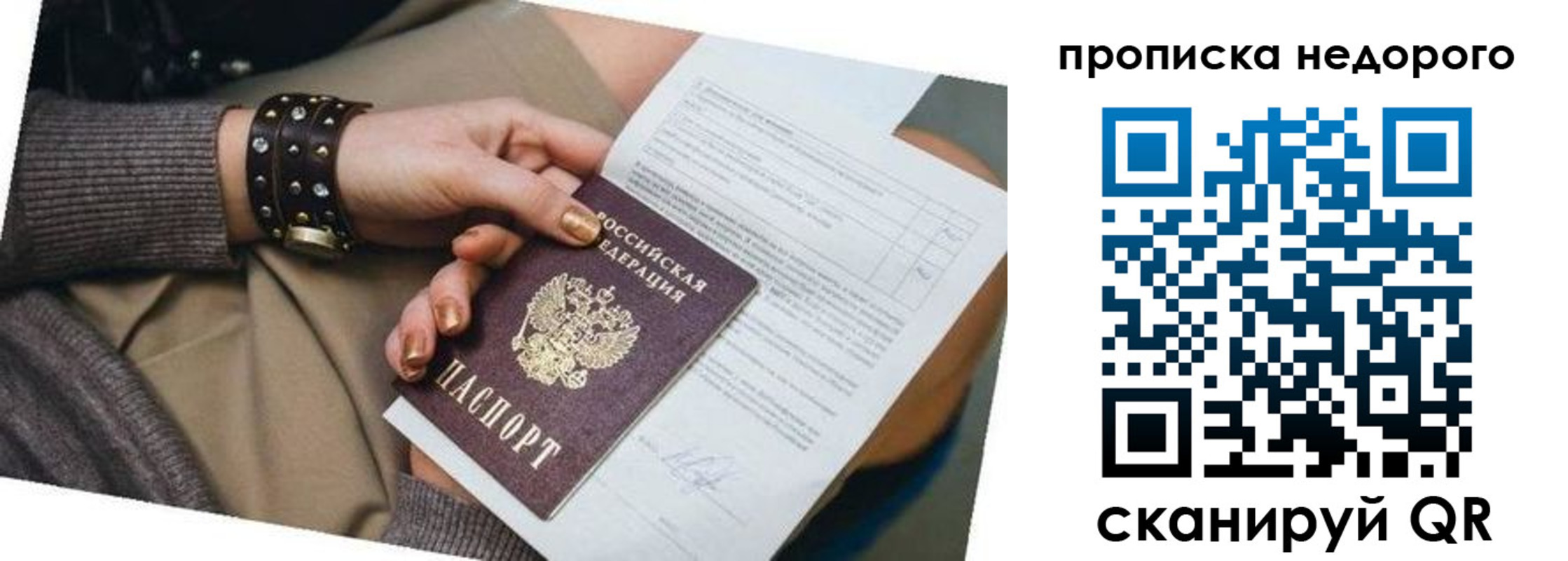 прописка штамп в Благодарном