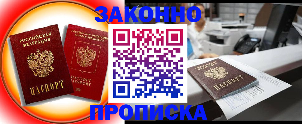 временная регистрация купить в Благодарном
