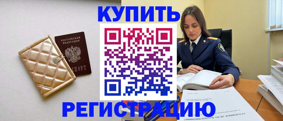 временная регистрация недорого в Благодарном